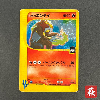 Rocket's Entei 095/141 VS Series Holo 1st Ed Pokémon Card