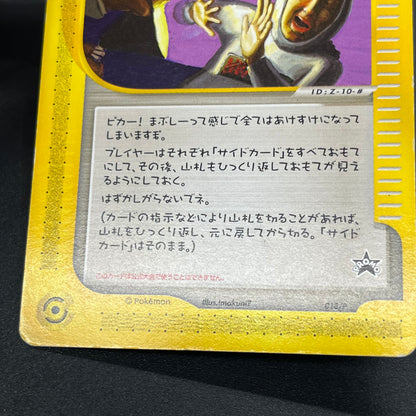 Shining Imakuni? 018/P Fan Club new membership Promo Card