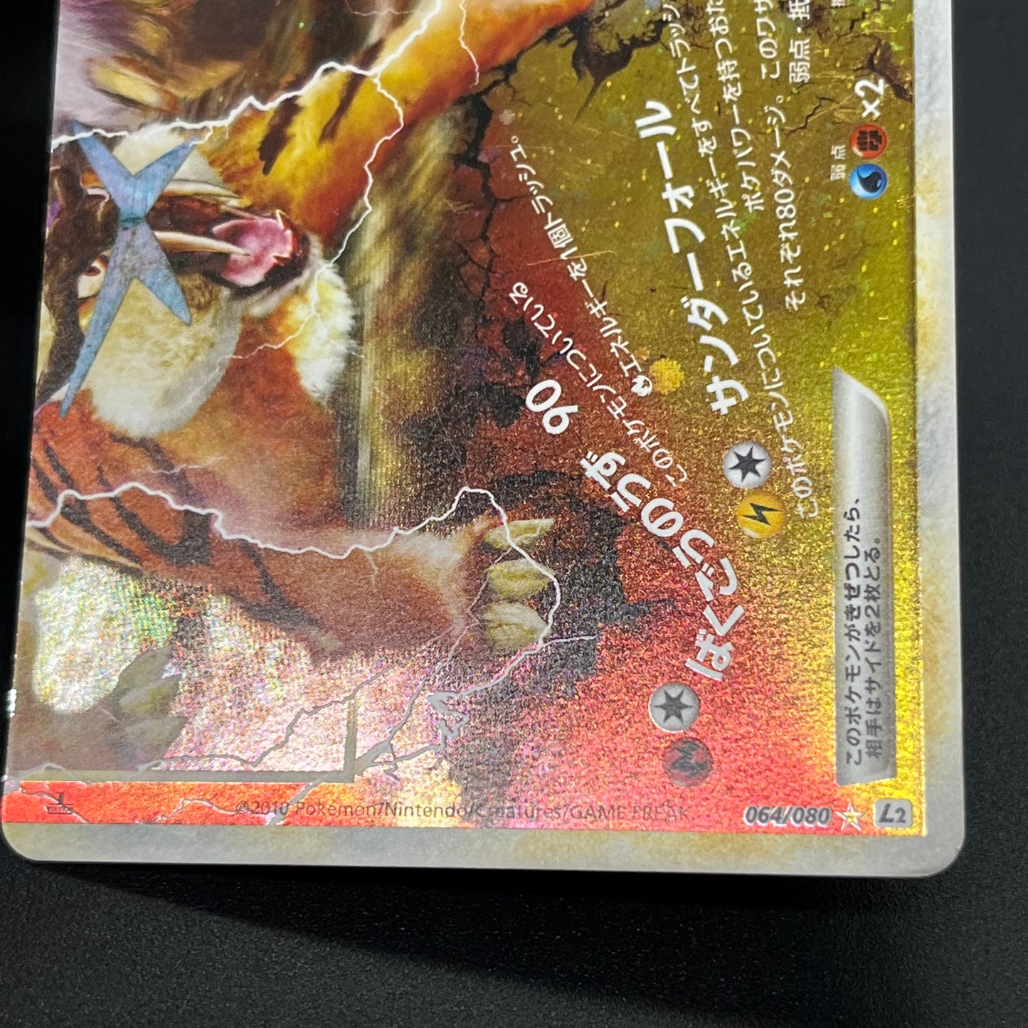 Entei & Raikou LEGEND 063/080 064/080 L2 Pokémon Card