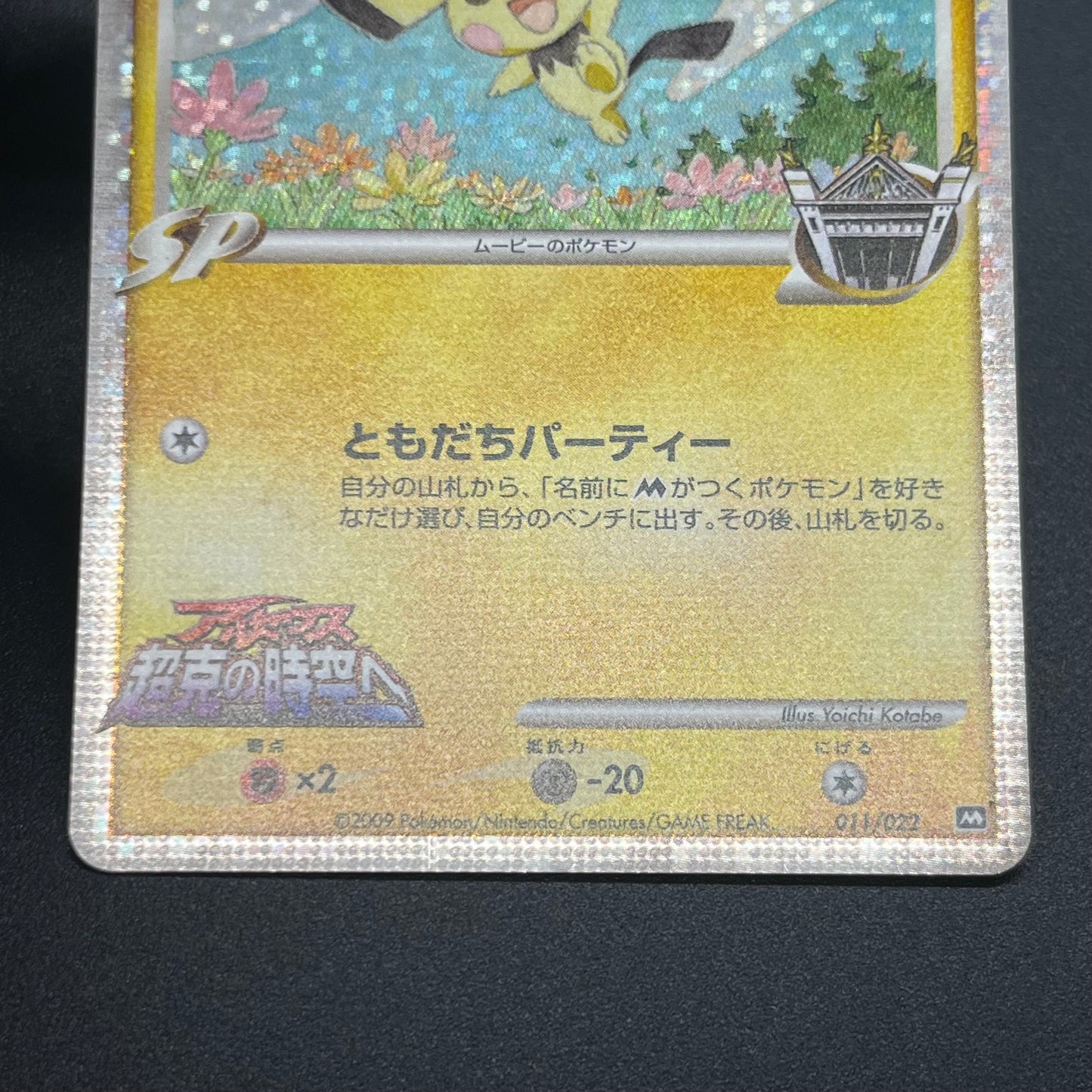 Spiky-eared Pichu M 009 010 011/022 3set Japanese card