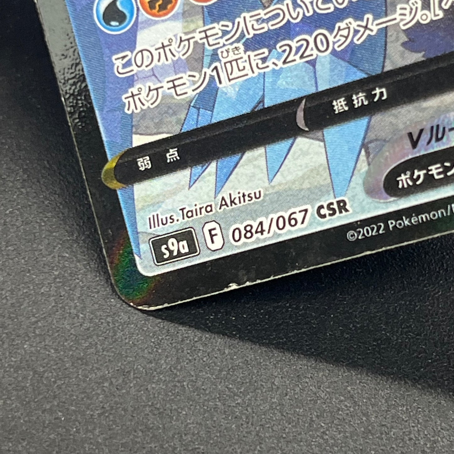 Garchomp V 084/067 Battle Region Japanese Pokémon Card