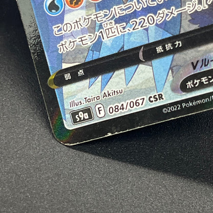 Garchomp V 084/067 Battle Region Japanese Pokémon Card