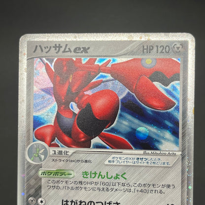 Scizor 096/106 Golden Sky Silvery Ocean Holo Pokémon Card