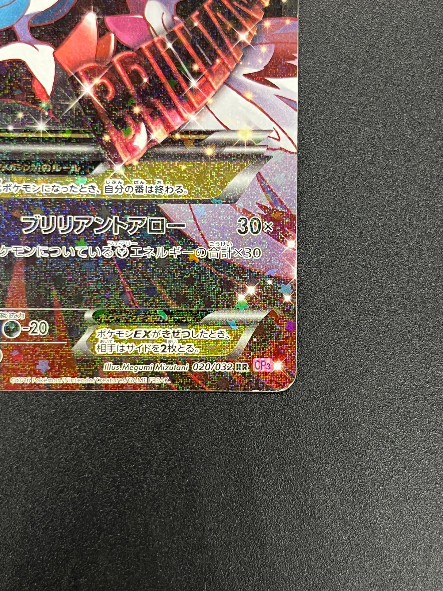 Mega Gardevoir EX CP3 Pokekyun Collection RR Pokemon Card