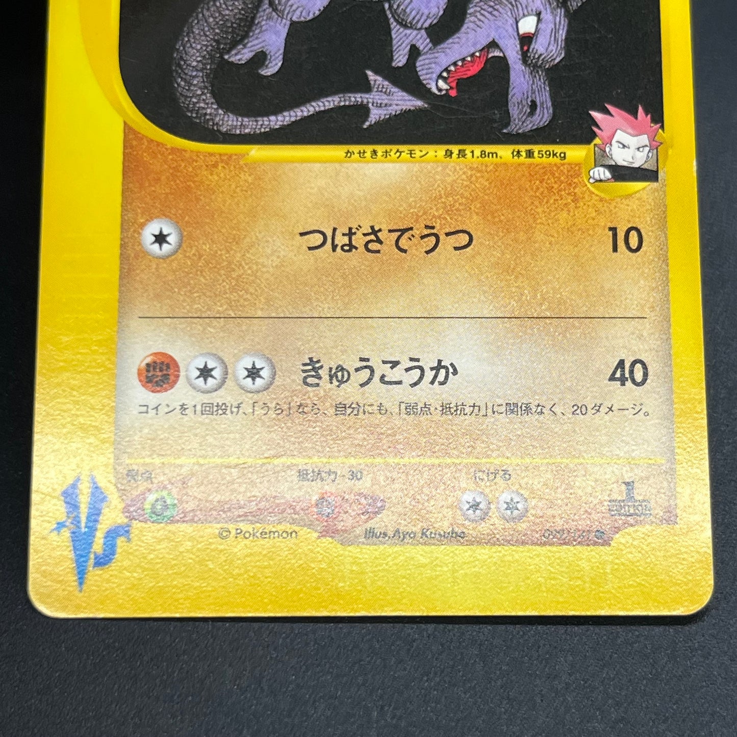 Lance’s Aerodactyl 099/141 VS Series 1st Ed Pokémon Card