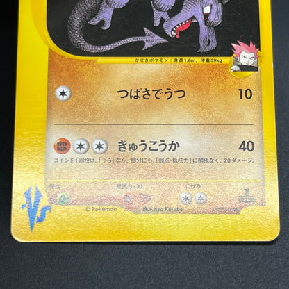 Lance’s Aerodactyl 099/141 VS Series 1st Ed Pokémon Card