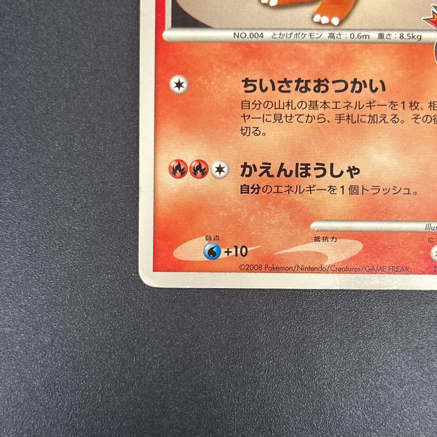 Charmander 124/DP-P Pokemon Center 10th Promo Pokémon card