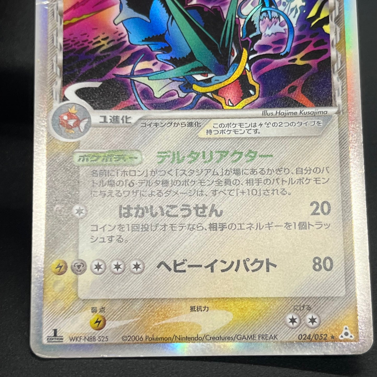Gyarados δ 024/052 Holon Phantoms Japanese Pokémon Card