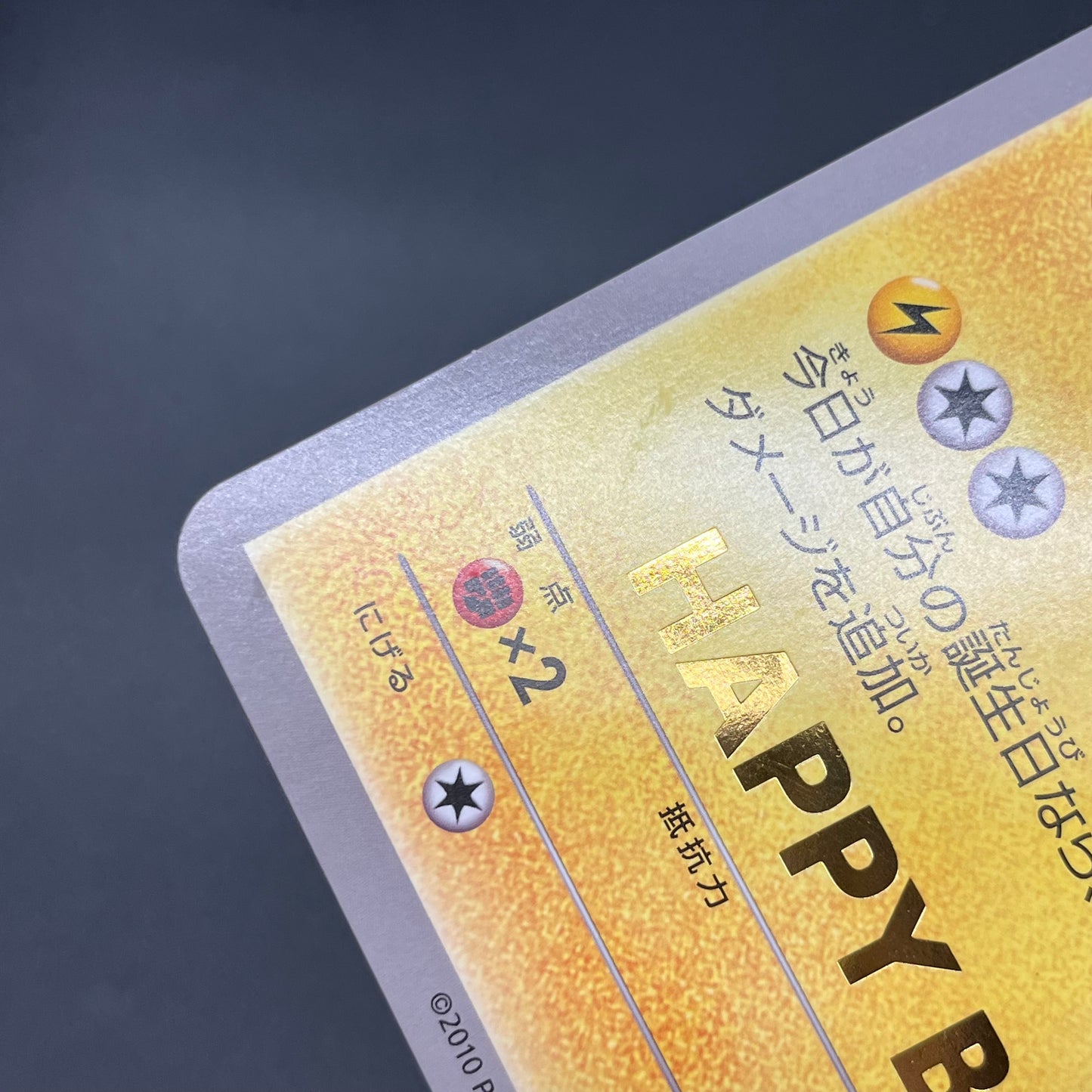 _'s Pikachu Jumbo BW-P Naoki Saito Birthday Campaign Card