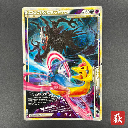 Darkrai & Cresselia LEGEND 035/040 036/040 LL Swirl Card