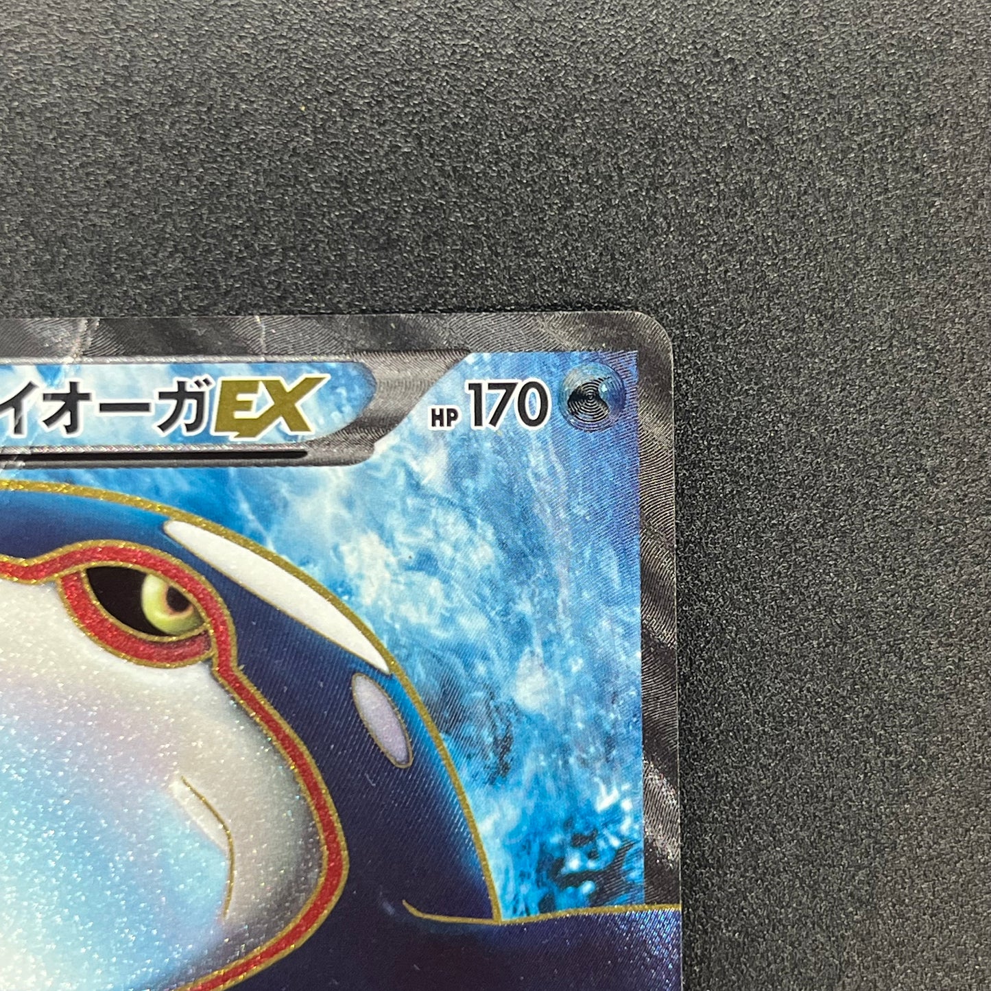 Kyogre EX 054/052 Psycho Drive SR FA 1st Ed Pokemon Card