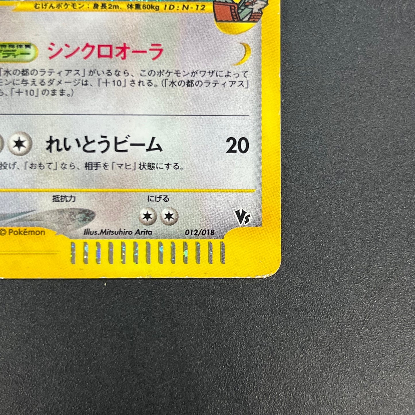 Alto Mare's Latios 012/018 E-Series Holo Pokémon Card