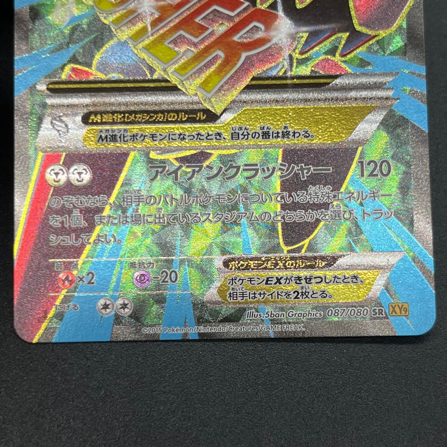 M Scizor EX 087/080 BREAKpoint XY9 Japanese Pokemon Card
