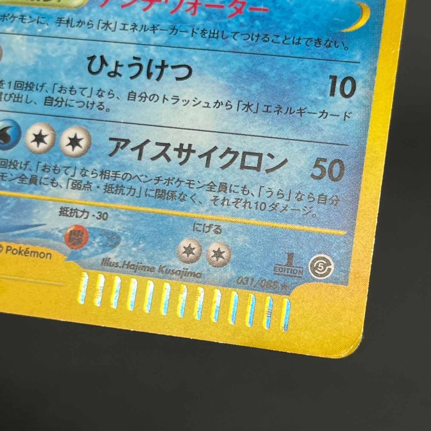 Articuno 031/088 Holo Skyridge e Japanese Pokémon Card