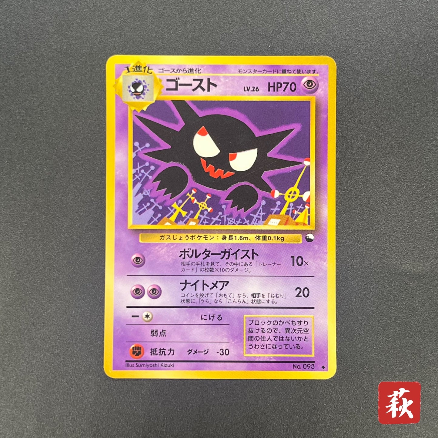 Haunter 093 Kizuki Vending Series 3 Glossy Pokemon Card