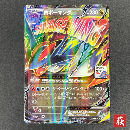 M Salamence EX 257/XY-P CoroCoro Ichiban! Promo Card