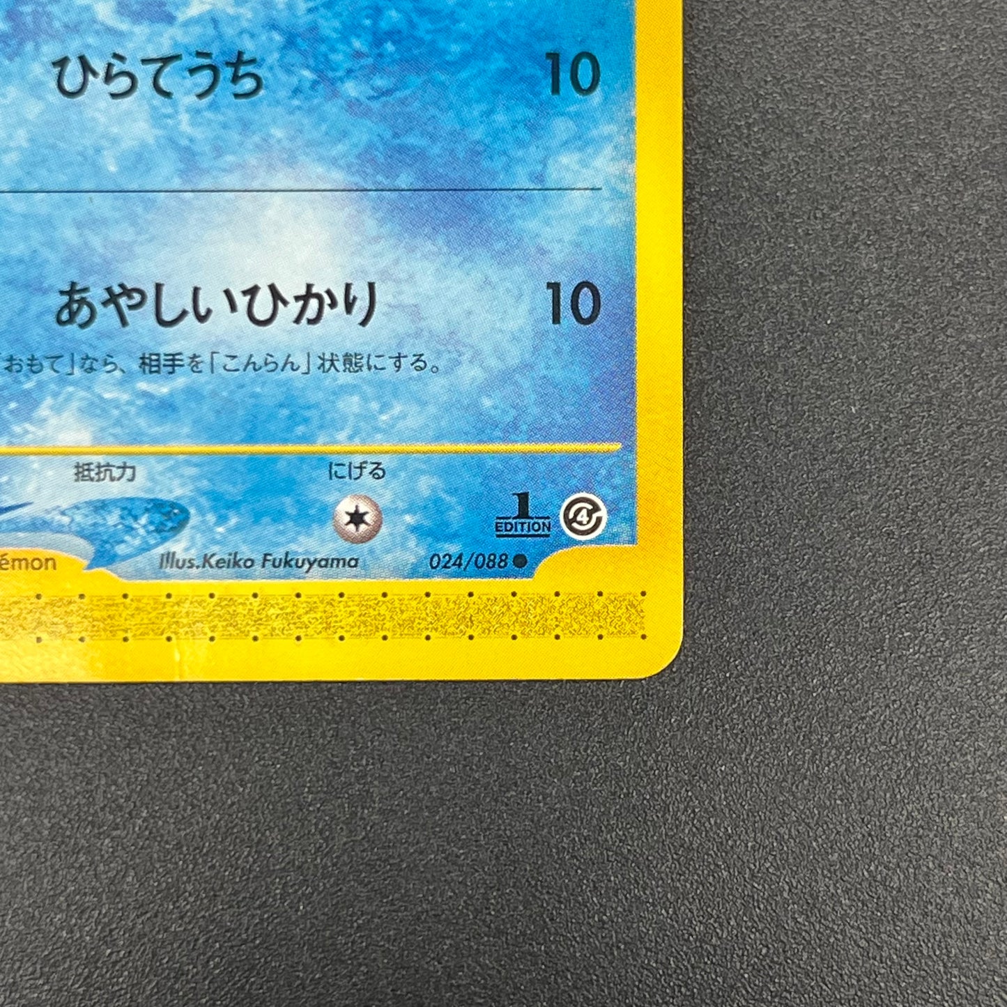 Staryu 024/0088 e Split Earth 1st ED Pokémon Card