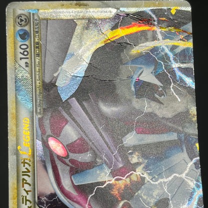 Palkia & Dialga LEGEND 072/080 073/080 L3 Pokémon card – Ohagi Card Center