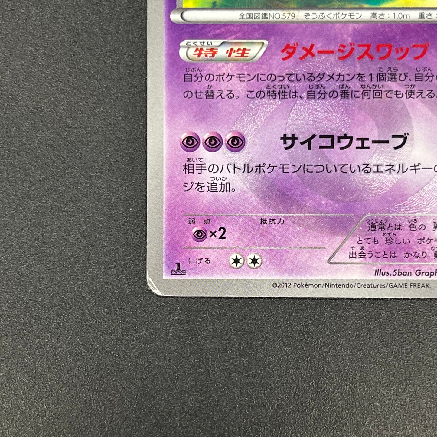 Reuniclus 054/050 Dragon Blast 1st Ed Pokemon Card