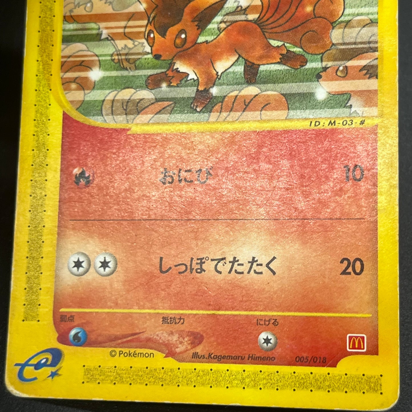 Vulpix 005/018 McDonald's Original Minimum Pokémon Card