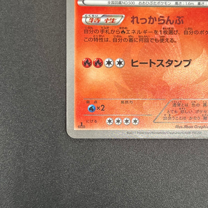 Emboar 056/052 Next Destinies Hail Blizzard Pokemon Card