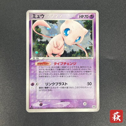 Mew 005/016 Mirages Mew Legend Maker Pokémon Card
