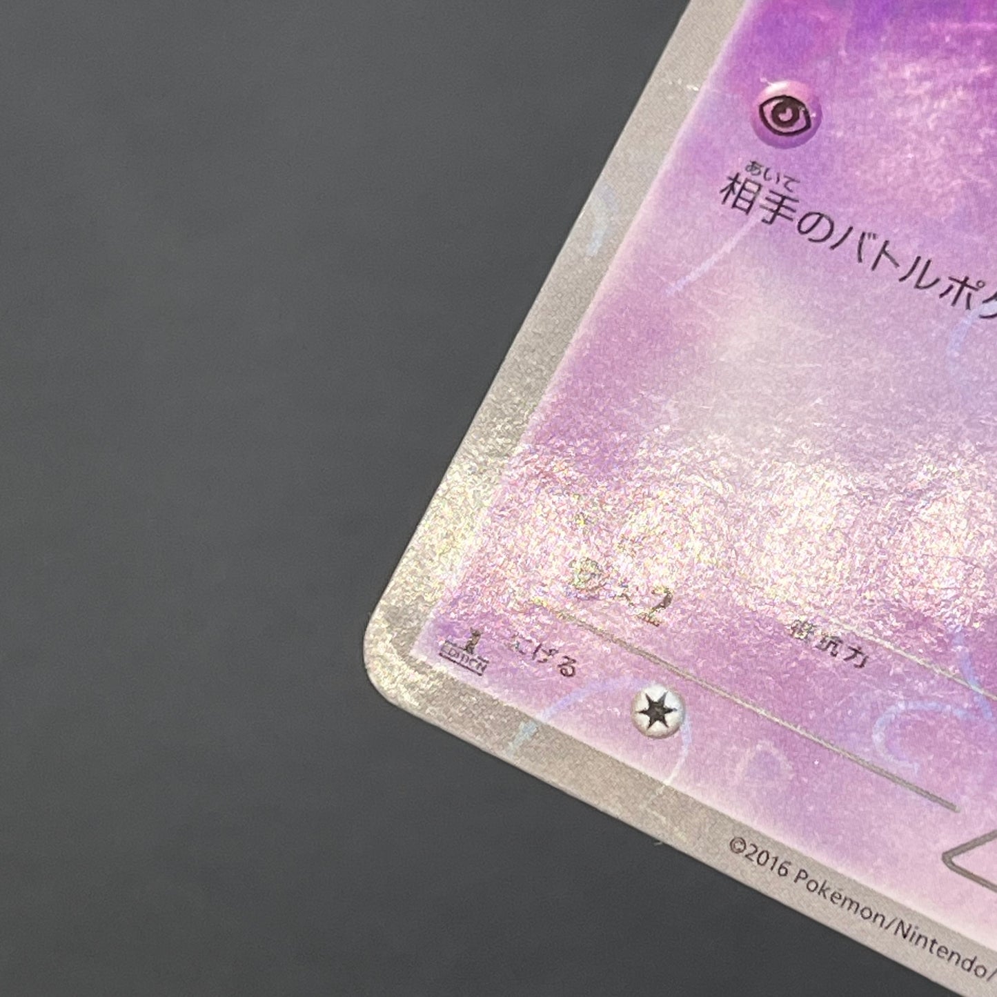 Espurr 016/032 Pokekyun Collection Japanese Pokemon Card