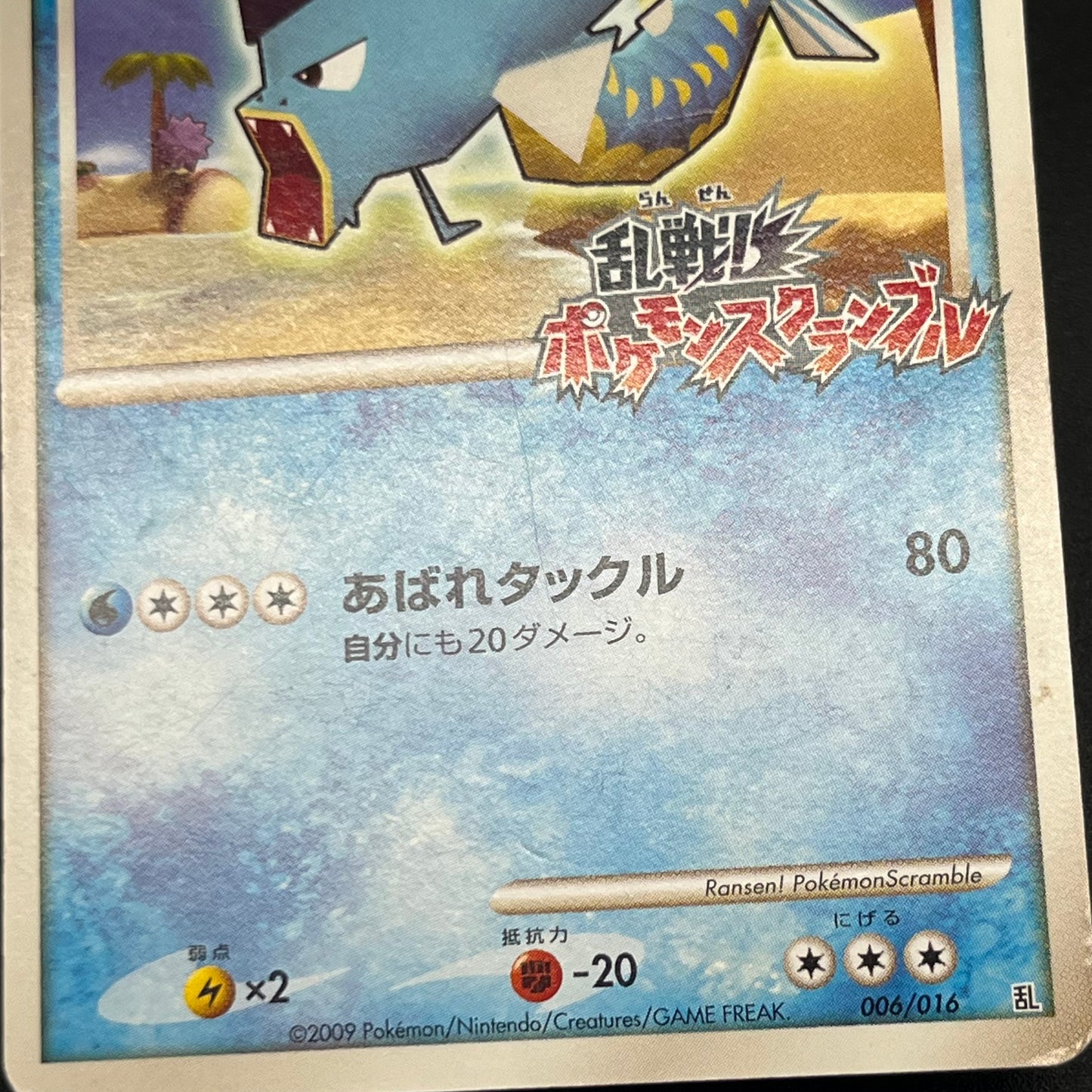 Gyarados 006/016 Melee! Pokemon Scramble Pokémon Card