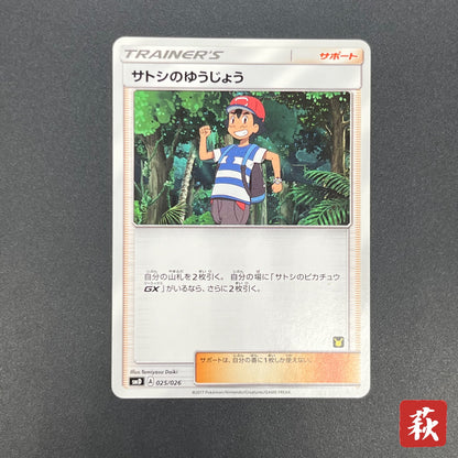 Ash's Friendship 025/026 Ash VS Team Rocket Deck Kit Card