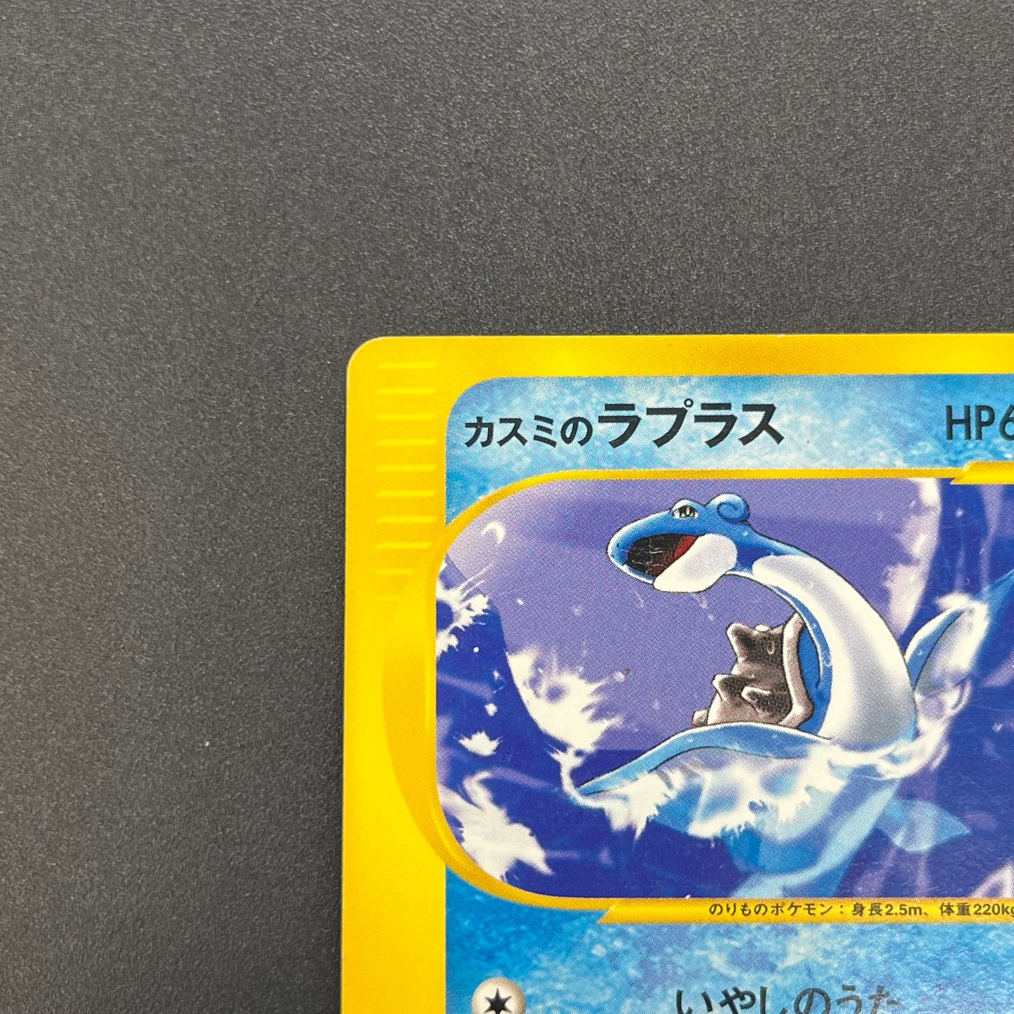 Misty's Lapras 057/141 Pokémon VS Japanese Pokemon Card