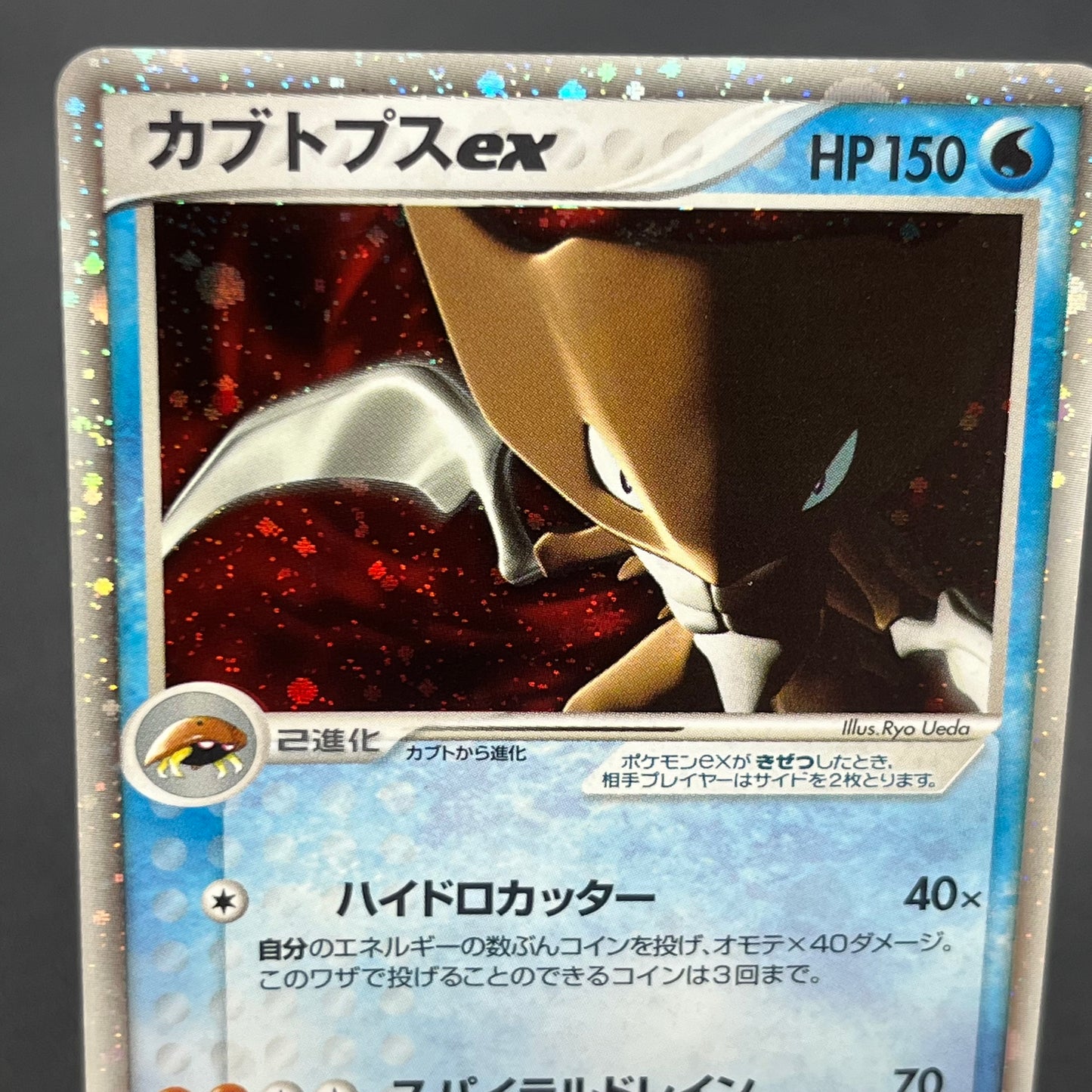 Kabutops ex 026/080 Team Magma vs Team Aqua Holo Card