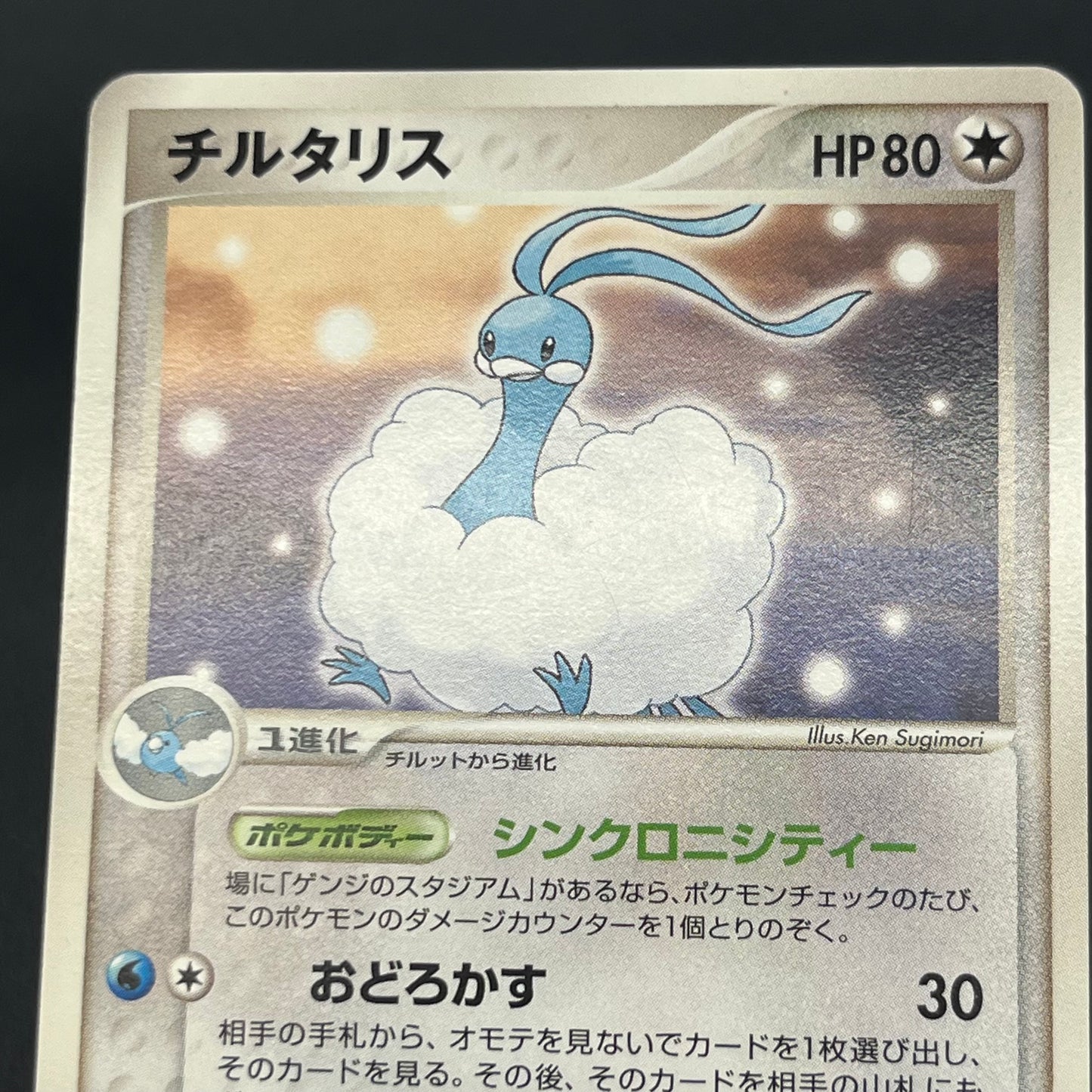 Altaria 077/108 R World Champions Pack 1st Ed Pokemon Card
