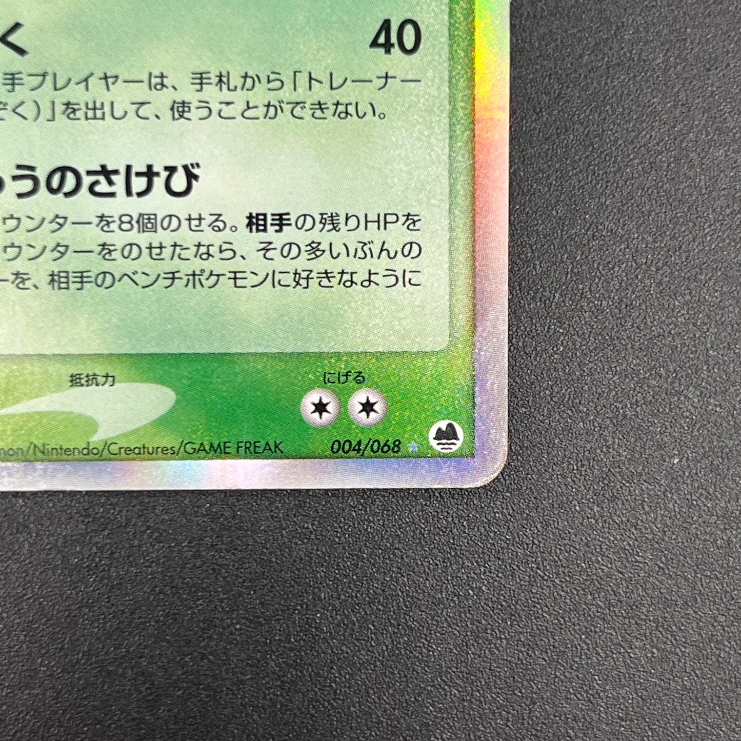 Dragonite ex delta 004/068 Dragon Frontiers Pokémon Card