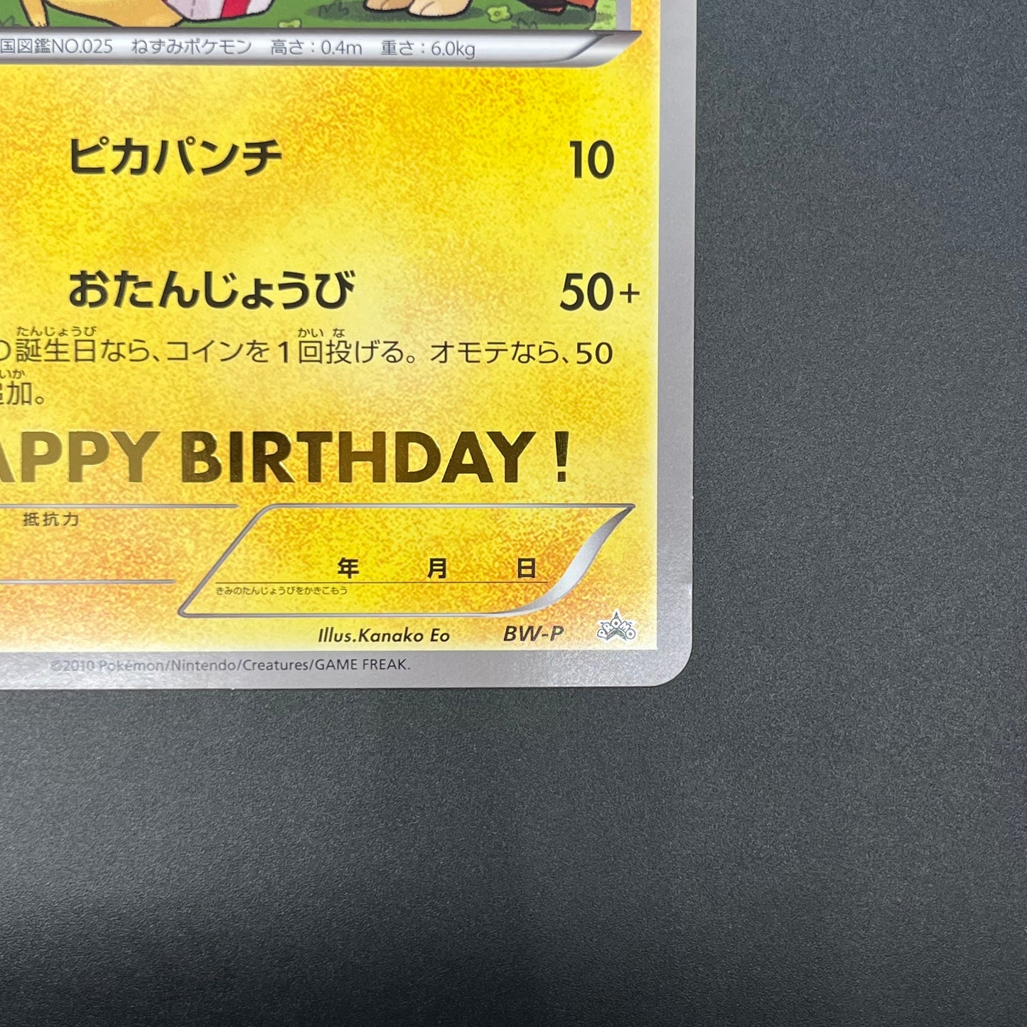 _'s Pikachu Jumbo BW-P Naoki Saito Birthday Campaign Card