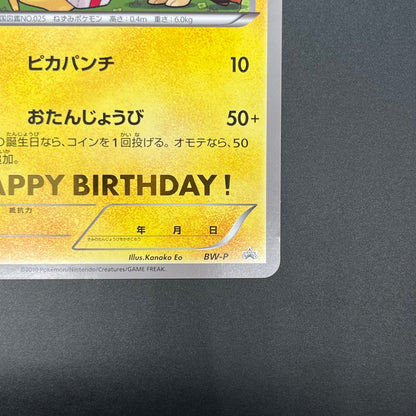 _'s Pikachu Jumbo BW-P Naoki Saito Birthday Campaign Card