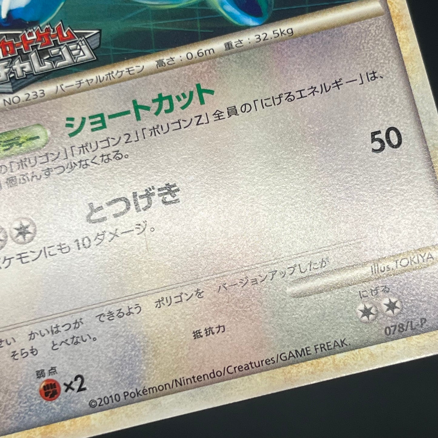 Porygon 077/L-P Porygon2 078/L-P Promo Pokemon Card
