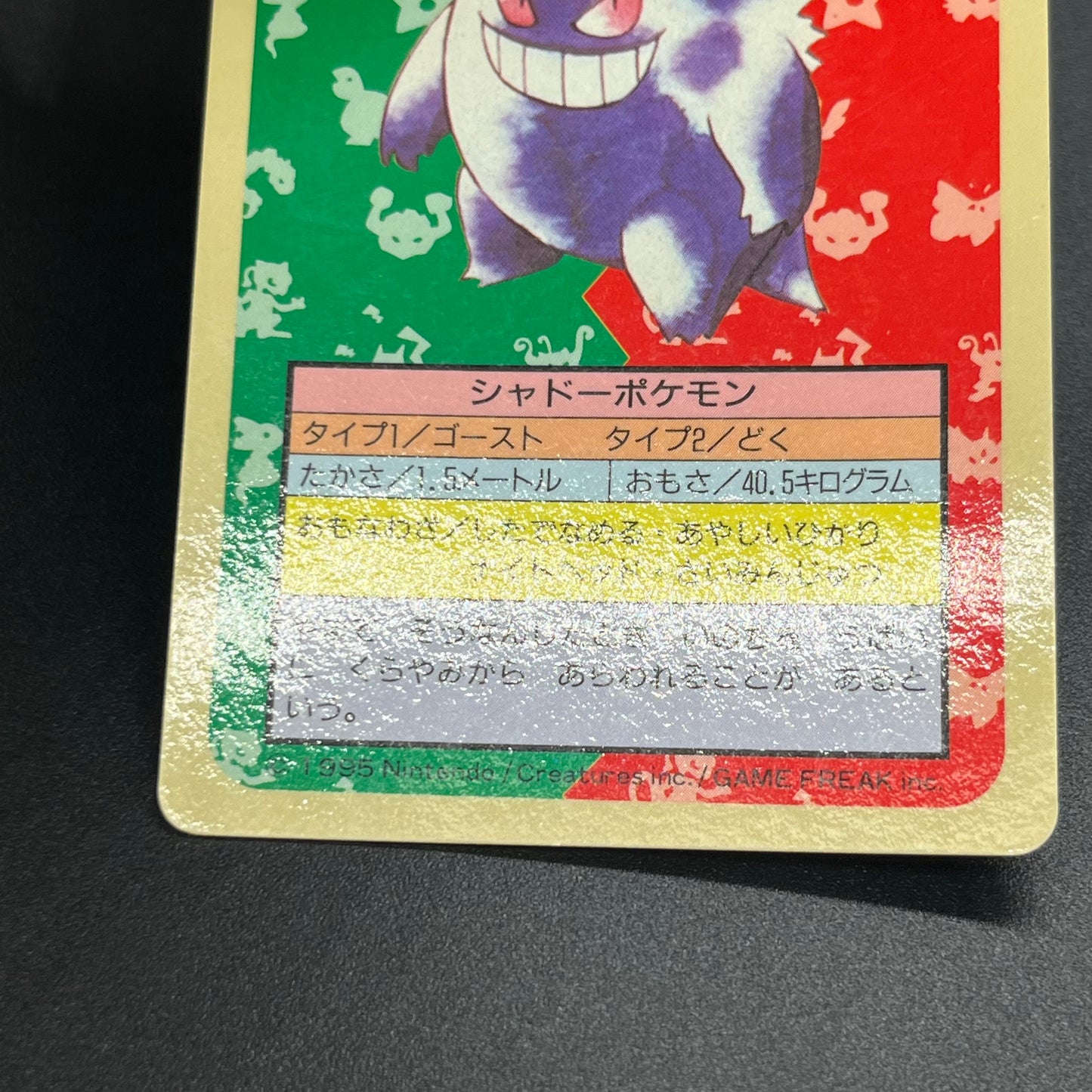 Gengar No. 094 Topsun Blue Back 1995 Japanese Pokémon Card