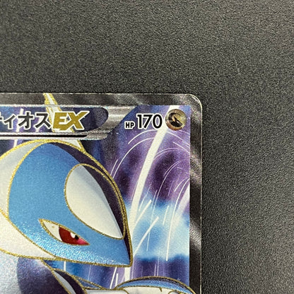 Latios EX 054/051 BW8 Full Art Plasma Freeze Pokémon Card