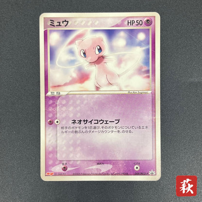 Mew 069/PCG-P Meiji Promo Japanese Pokémon Card