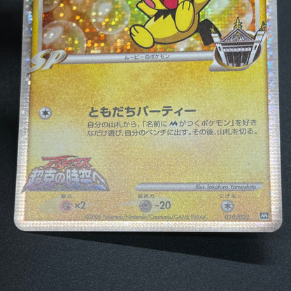 Spiky-eared Pichu M 009 010 011/022 3set MP Promo card