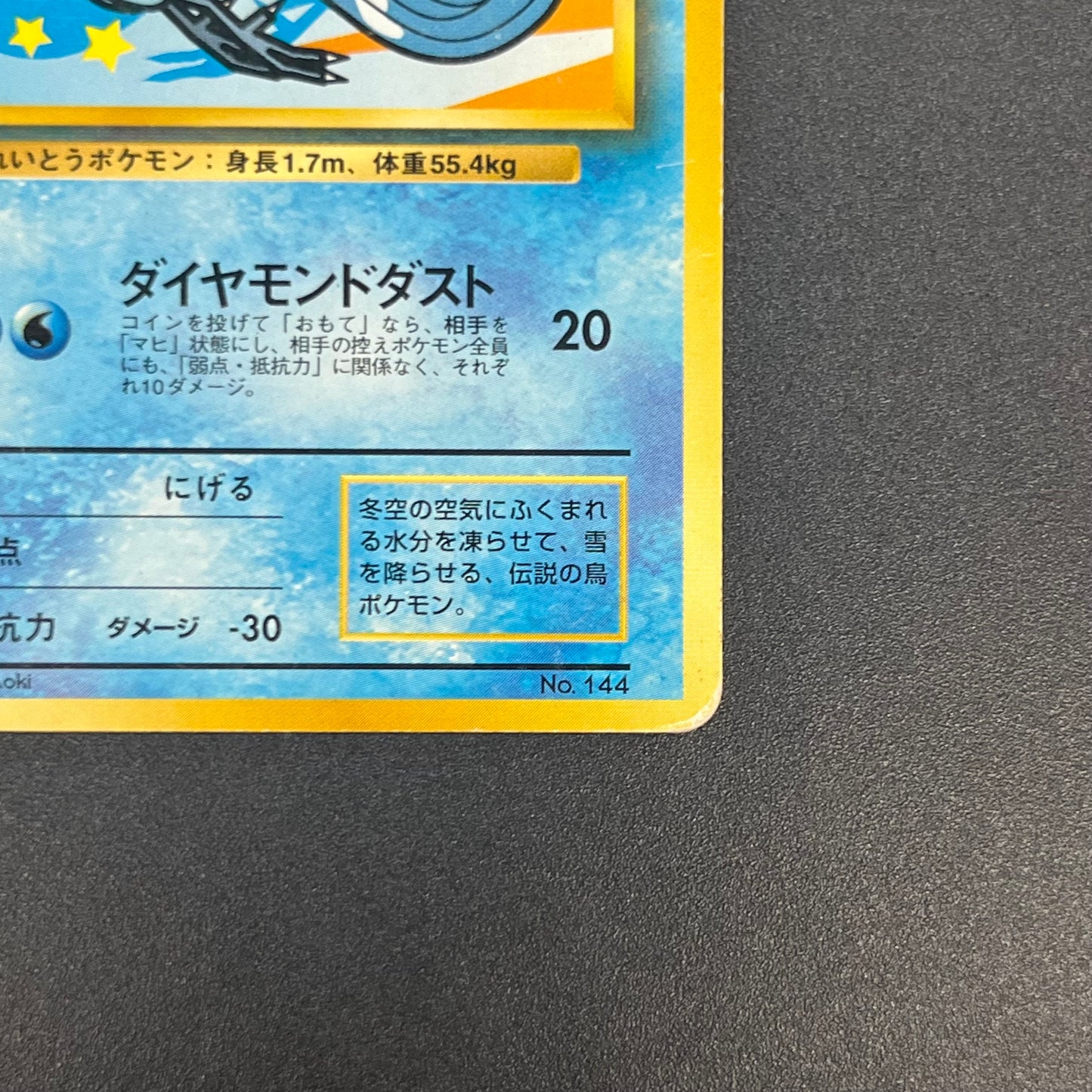 Articuno No.144 ANA All Nippon Airways Promo Pokemon Card