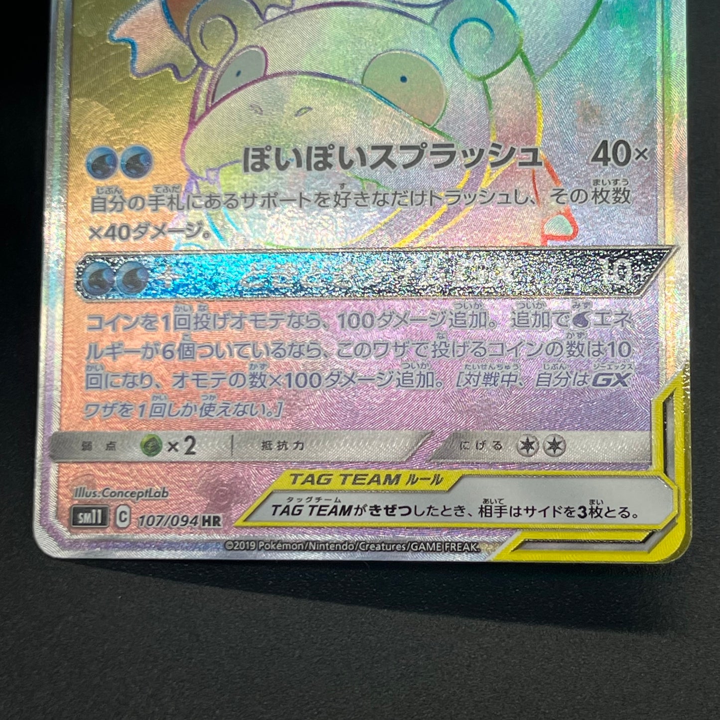 Slowpoke & Psyduck GX 107/094 HR Full Art Pokémon Card