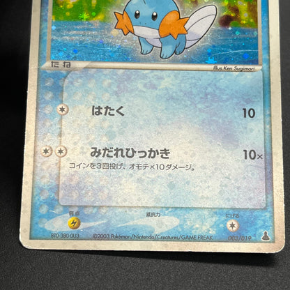 Mudkip 003/019 Mudkip Deck Japanese Pokémon Card