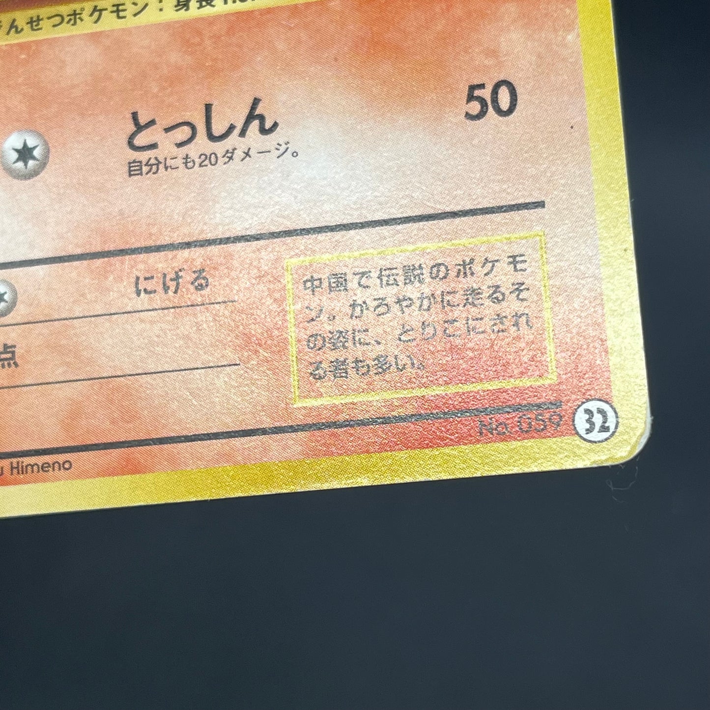 Arcanine No. 059 Intro Pack Squirtle Japanese Pokémon Card