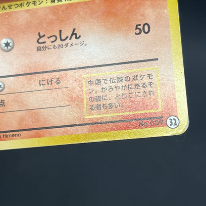 Arcanine No. 059 Intro Pack Squirtle Japanese Pokémon Card