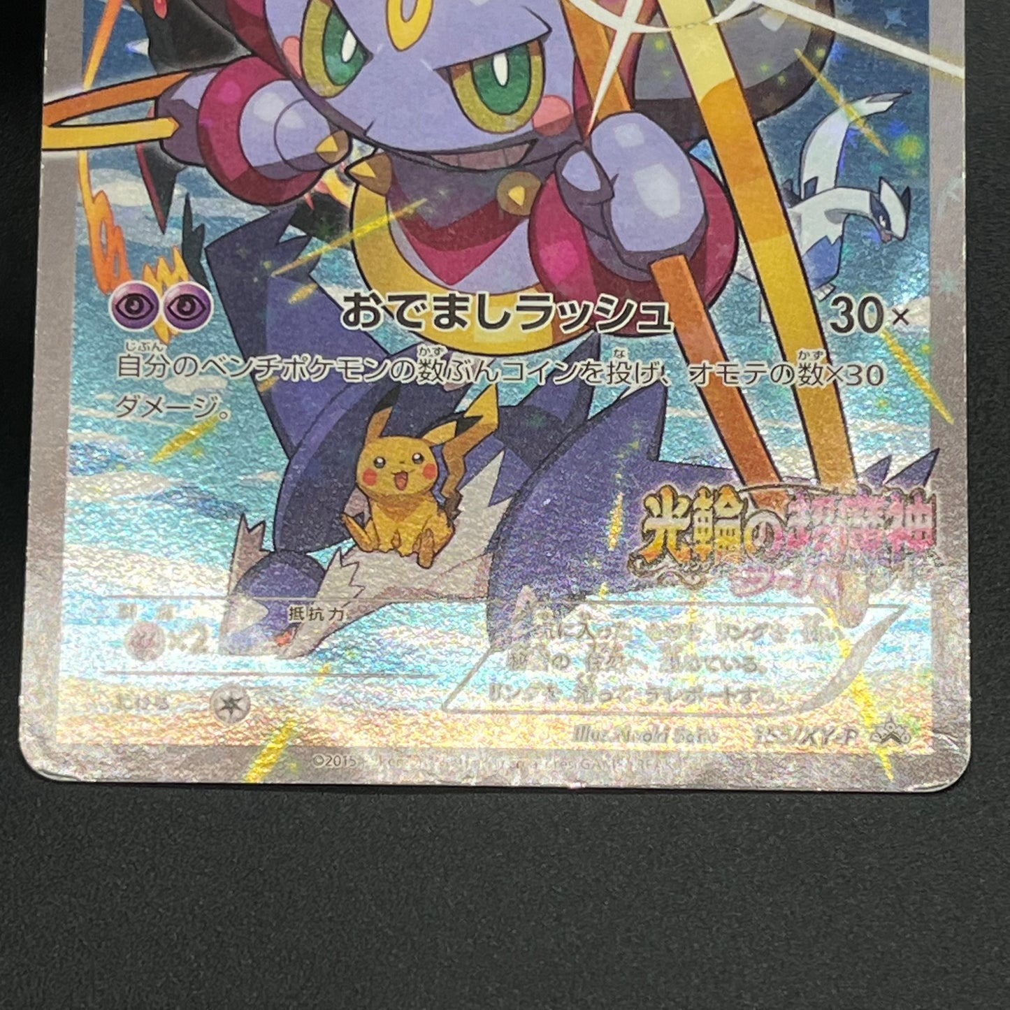 Hoopa & Armored Mewtwo Promo 2set Japanese Pokémon Card