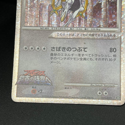Arceus 020/022 Movie M Pack Promo 3set MP Pokémon Card