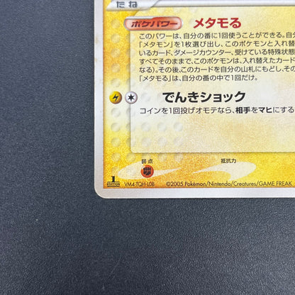 Ditto 033/086 Pikachu Holon Research Tower Pokemon Card