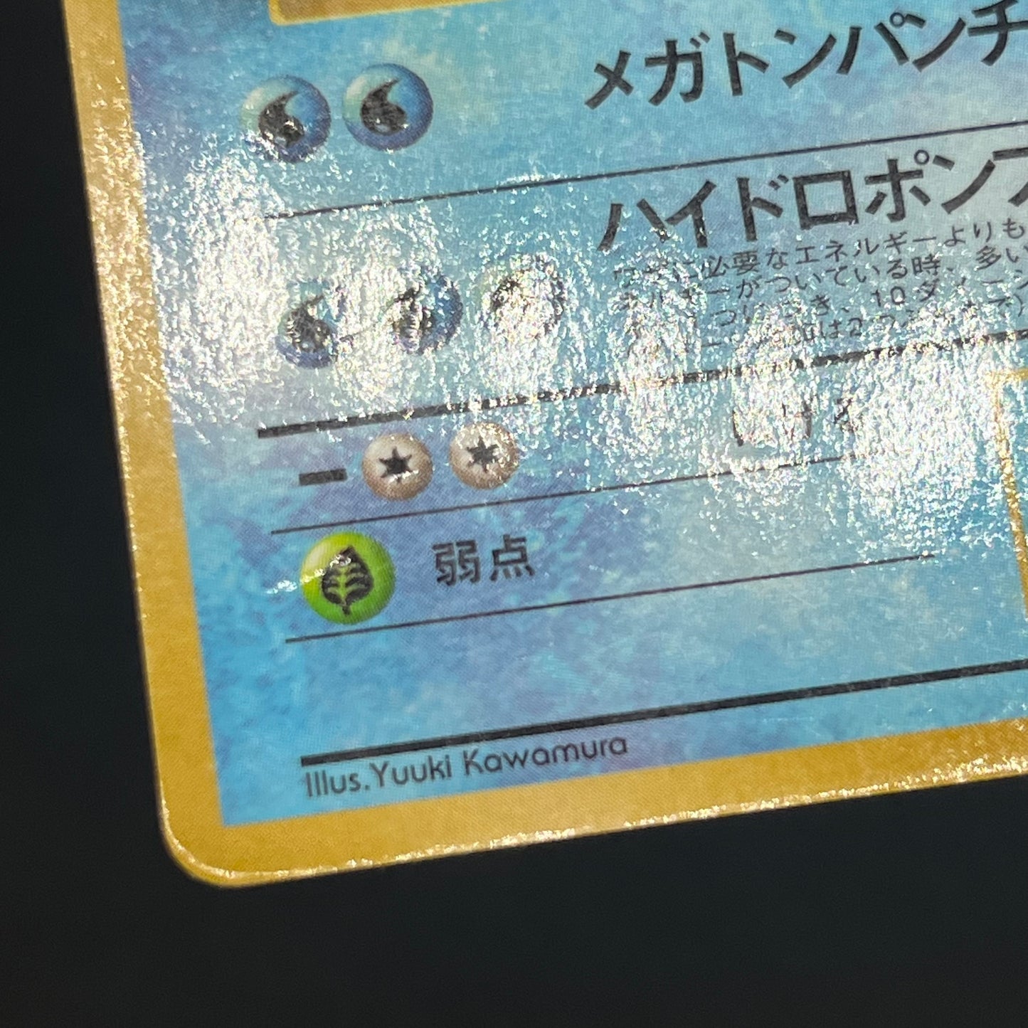 Poliwrath No. 062 Vending Series 1 Glossy Pokemon Card
