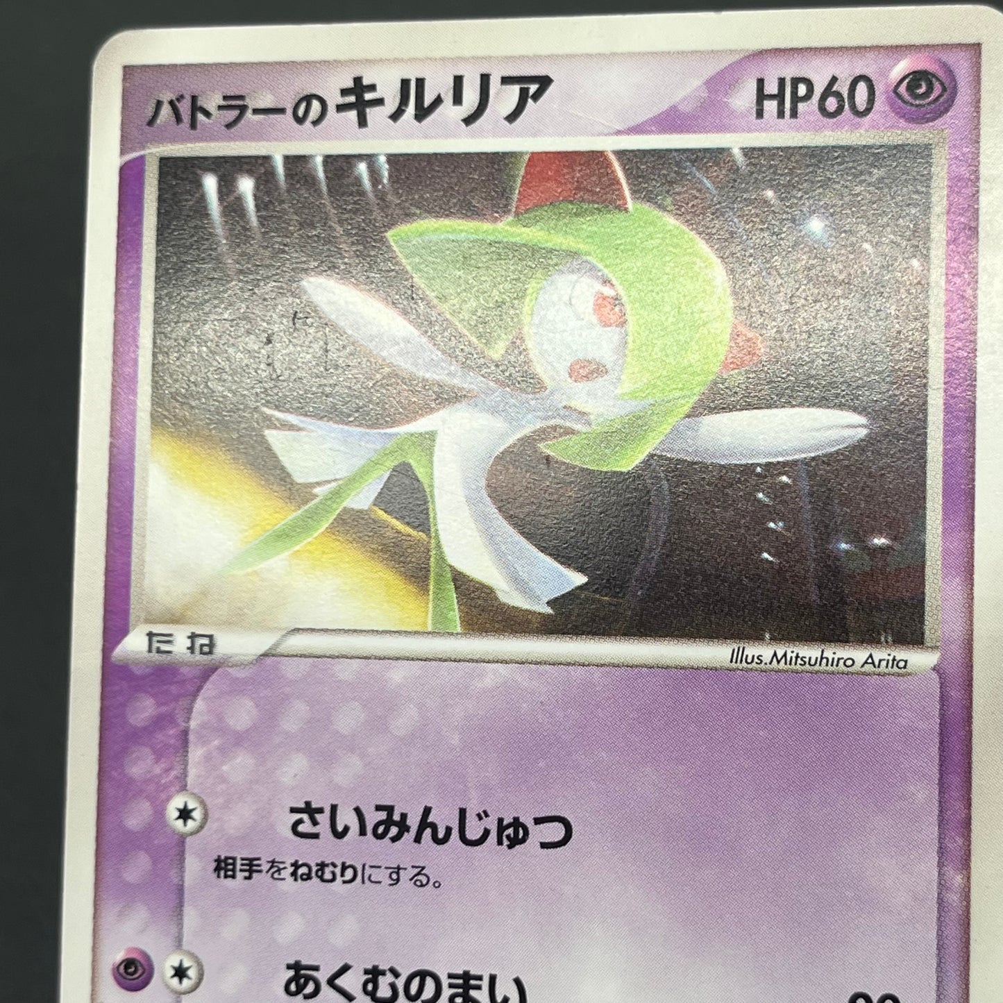 Butler's Kirlia 039/ADV-P Promo Gym Official Pokémon Card